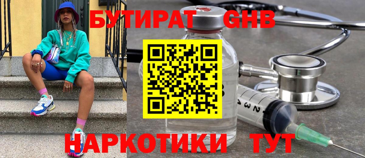 Бутират жидкий экстази  Вход с VPN  БУТИРАТ  Апрелевка 