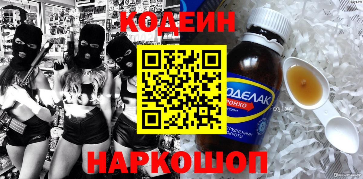 Кодеиновый сироп Lean Purple Drank  Вход с VPN  Апрелевка  Кодеиновый сироп Lean Purple Drank 
