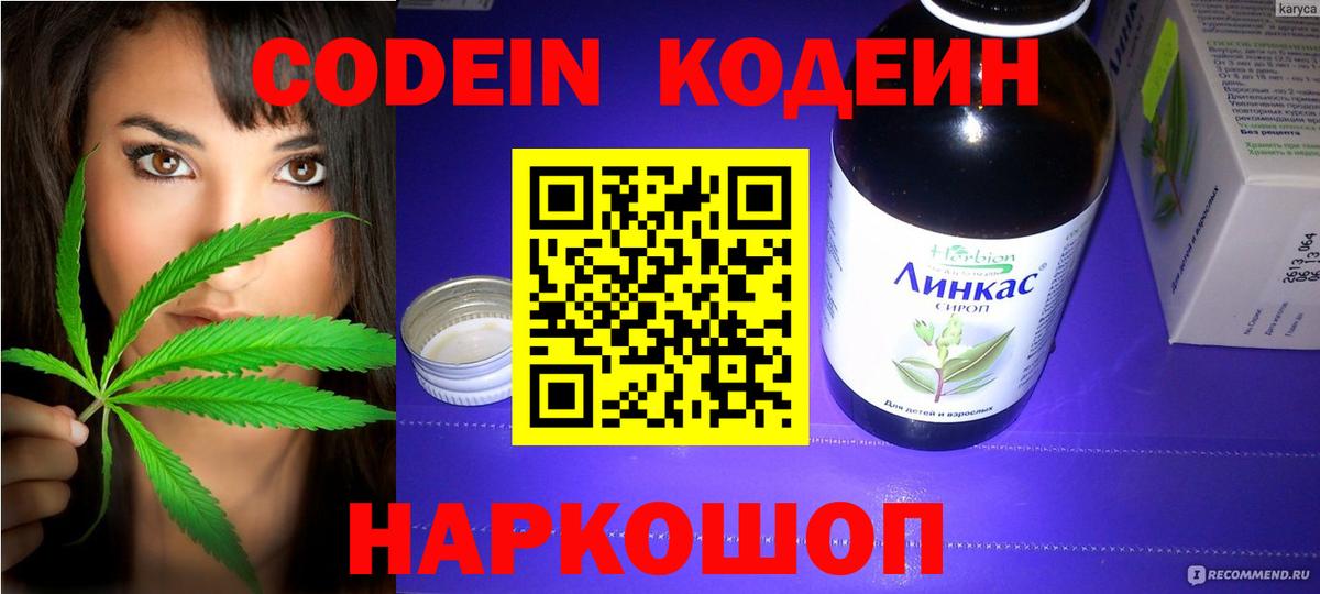 Кодеин Purple Drank Апрелевка